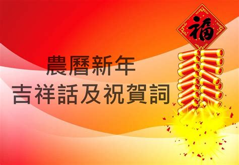 馬的吉祥話|馬年新年祝賀詞與吉祥話